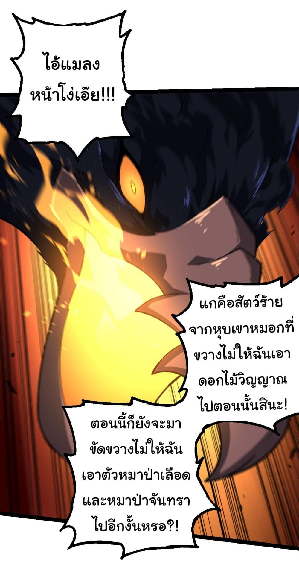 อ่านมังงะ Evolution from the Big Tree ตอนที่ 190/5.jpg