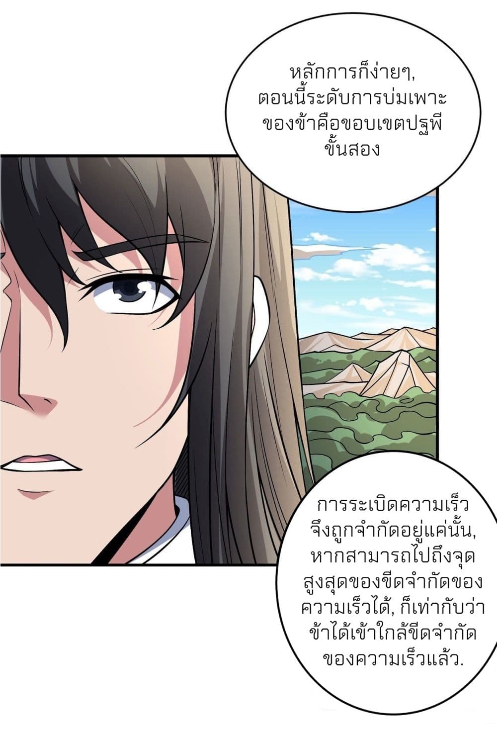 อ่านมังงะ God of Martial Arts ตอนที่ 502/6.jpg