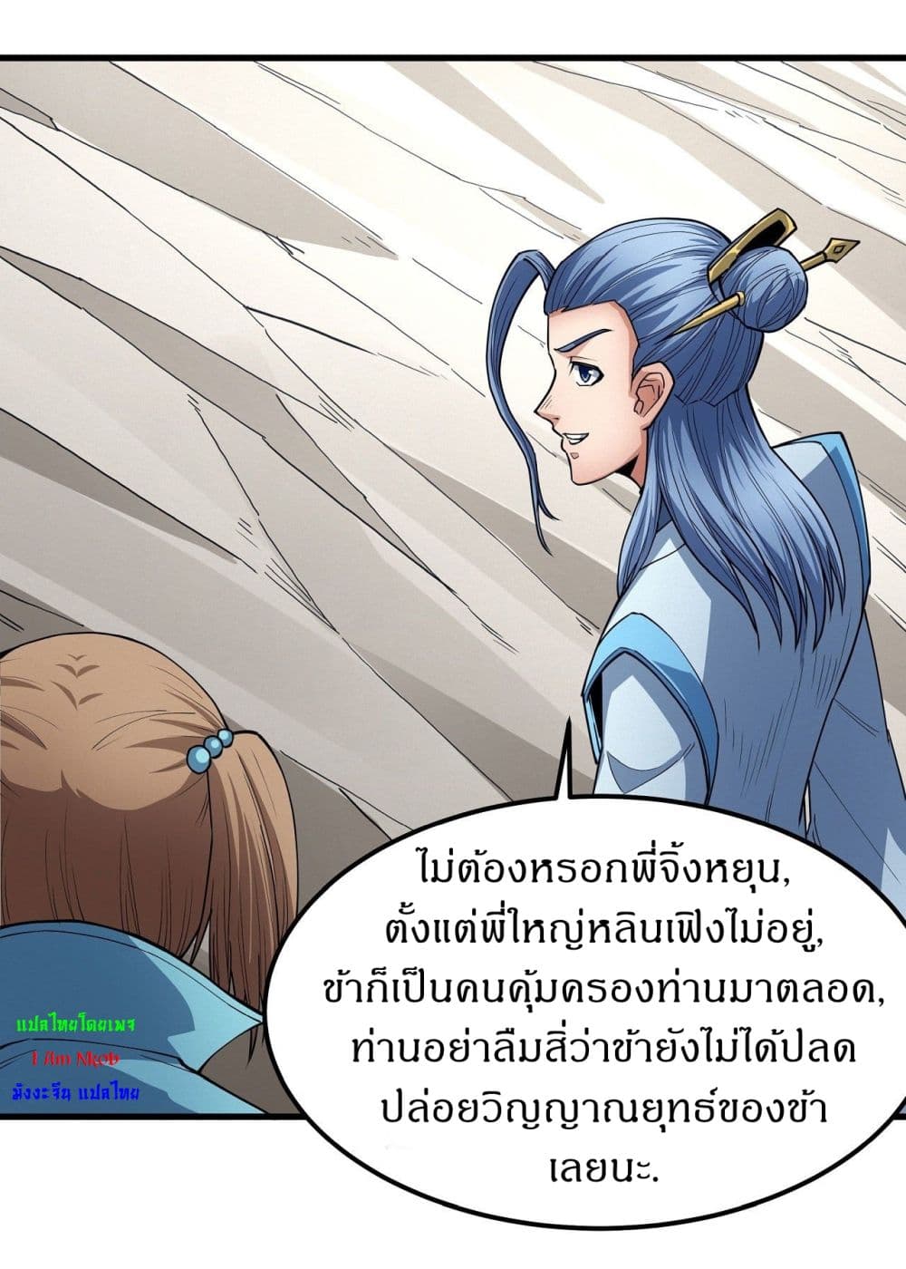 อ่านมังงะ God of Martial Arts ตอนที่ 504/7.jpg