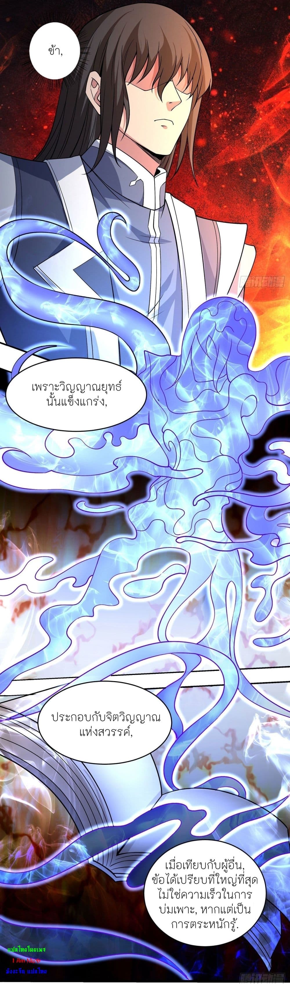 อ่านมังงะ God of Martial Arts ตอนที่ 502/7.jpg