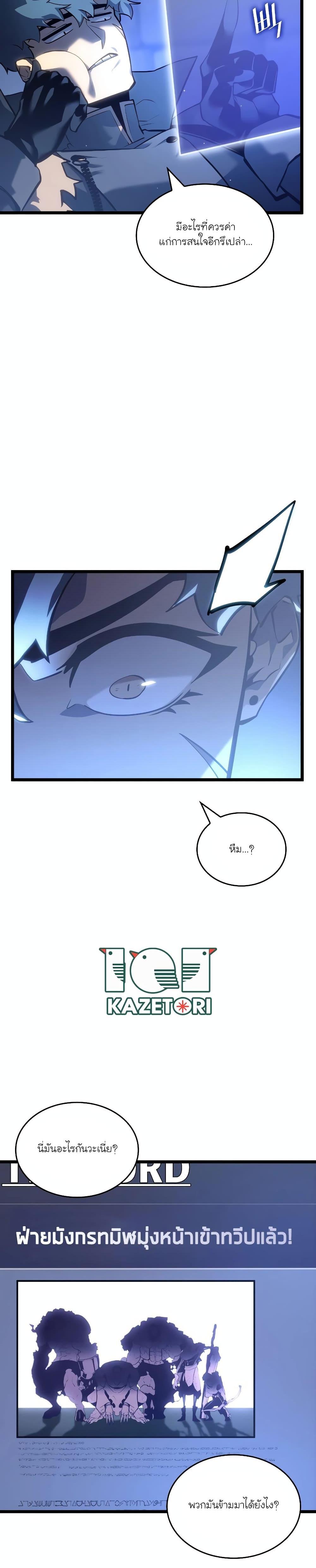 อ่านมังงะ Return of the SSS-Class Ranker ตอนที่ 105/7.jpg