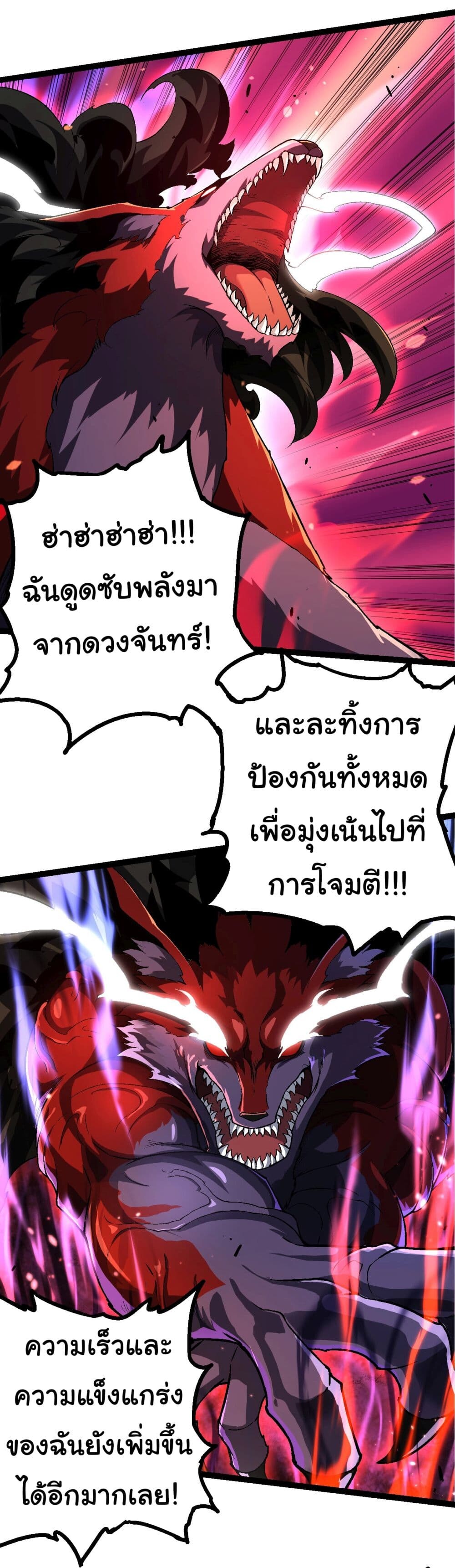อ่านมังงะ Evolution from the Big Tree ตอนที่ 189/7.jpg