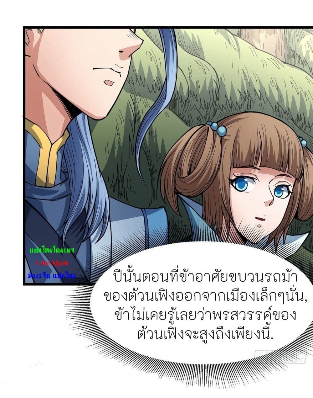 อ่านมังงะ God of Martial Arts ตอนที่ 504/8.jpg