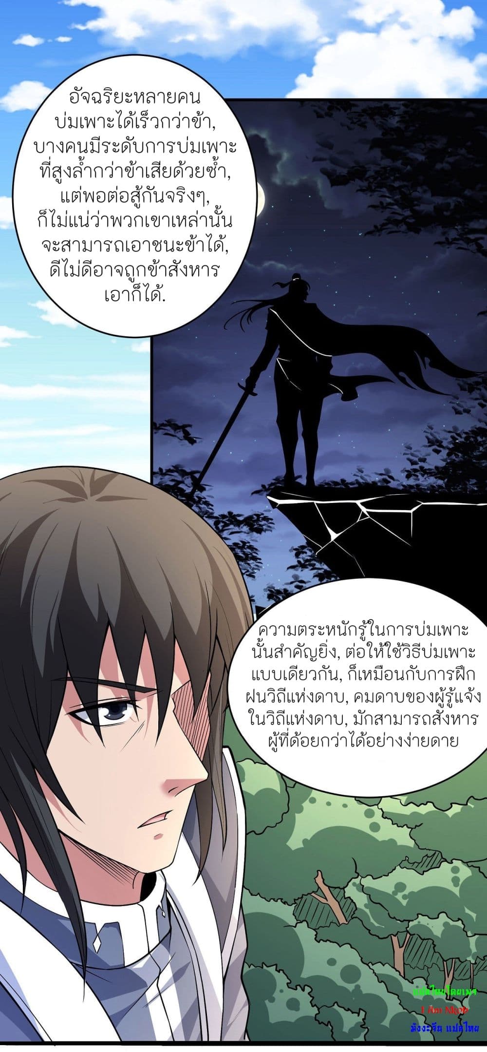 อ่านมังงะ God of Martial Arts ตอนที่ 502/8.jpg