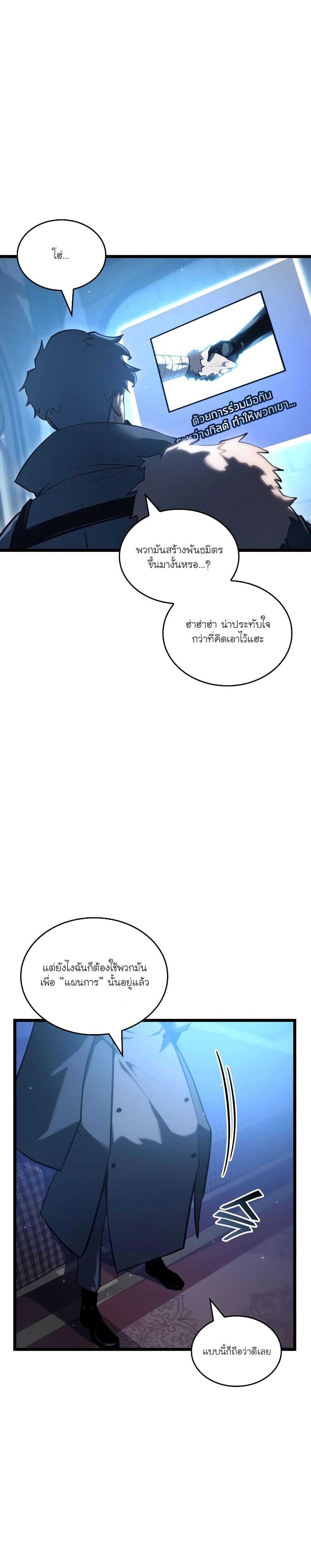 อ่านมังงะ Return of the SSS-Class Ranker ตอนที่ 105/8.jpg