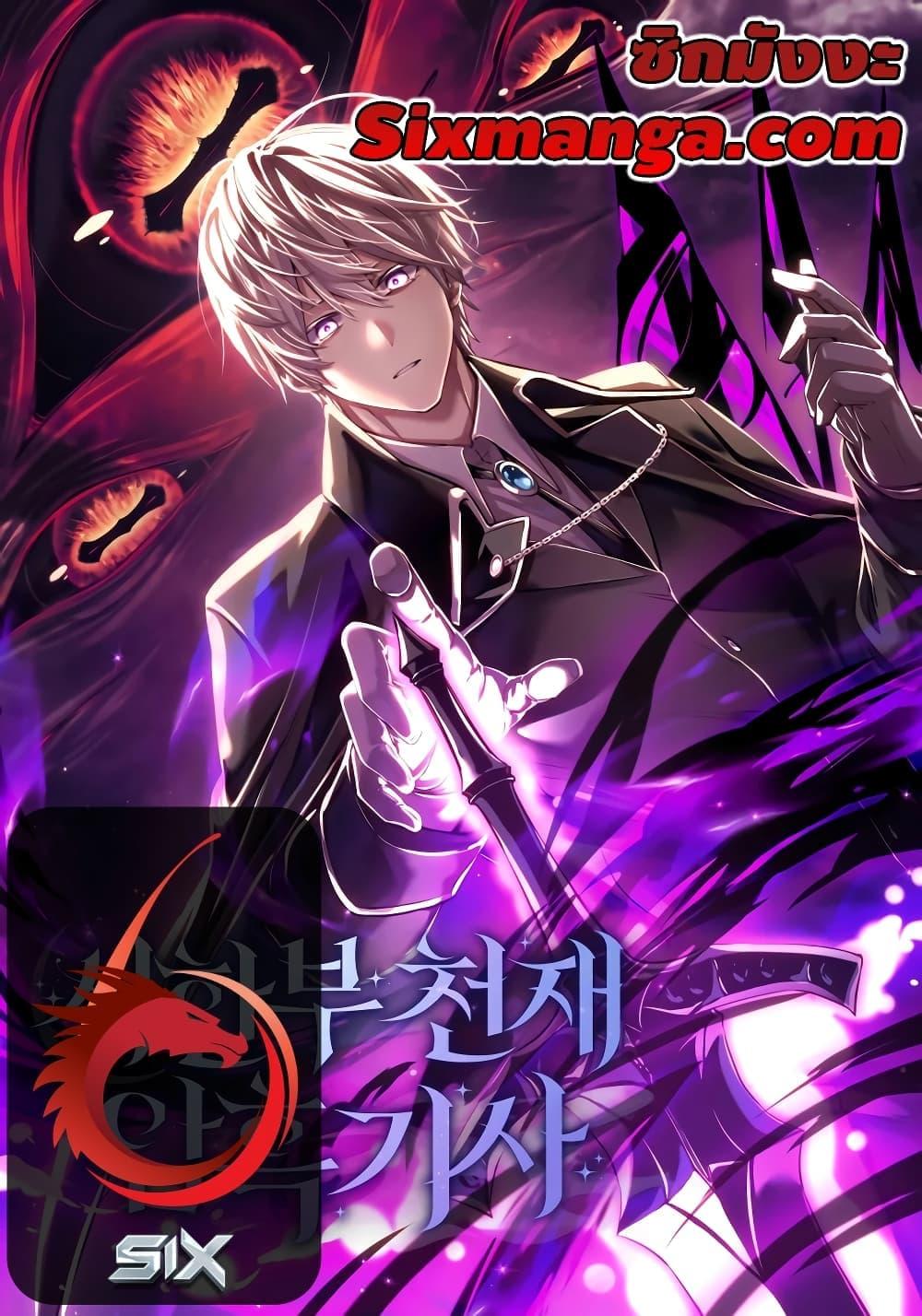 อ่านมังงะ Terminally-Ill Genius Dark Knight ตอนที่ 54/0.jpg