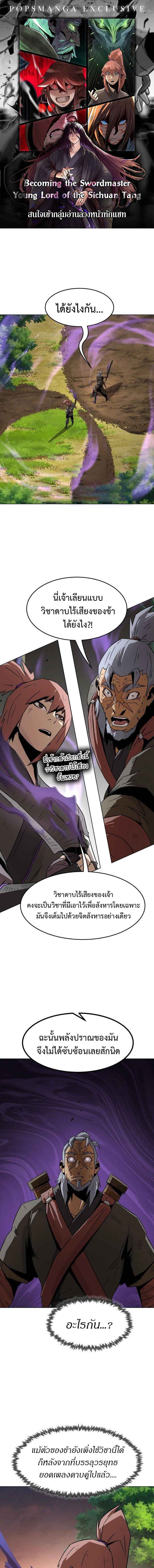 อ่านมังงะ Becoming the Swordmaster Rank Young Lord of the Sichuan Tang Family ตอนที่ 13/0_0.jpg