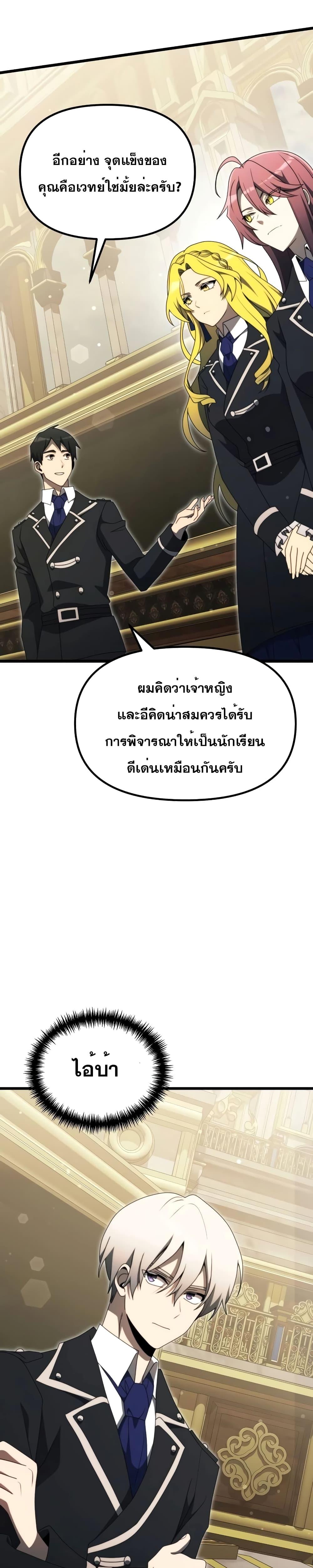 อ่านมังงะ Terminally-Ill Genius Dark Knight ตอนที่ 54/10.jpg