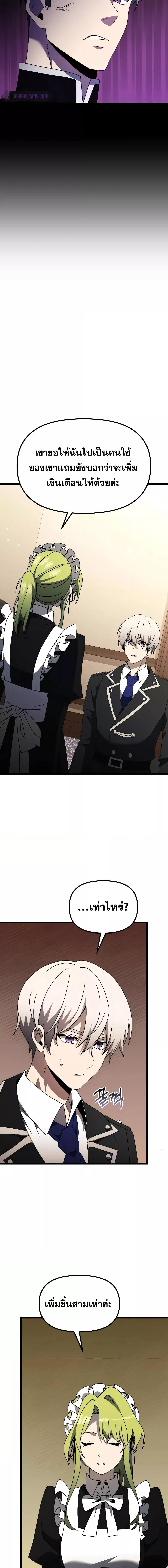 อ่านมังงะ Terminally-Ill Genius Dark Knight ตอนที่ 56/11.jpg