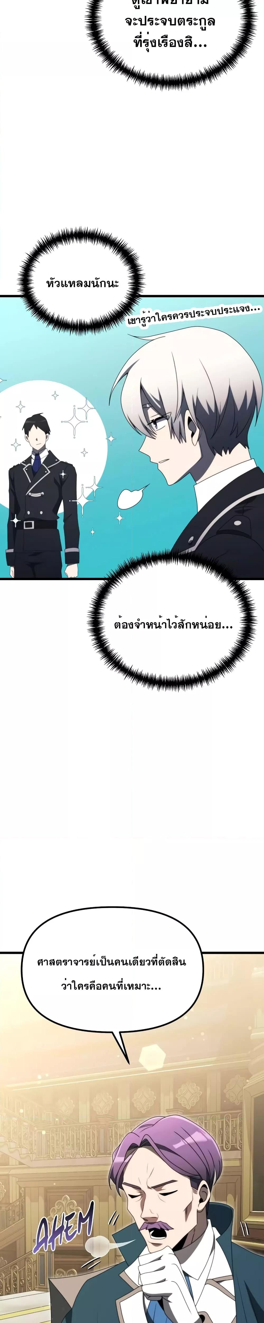 อ่านมังงะ Terminally-Ill Genius Dark Knight ตอนที่ 54/11.jpg