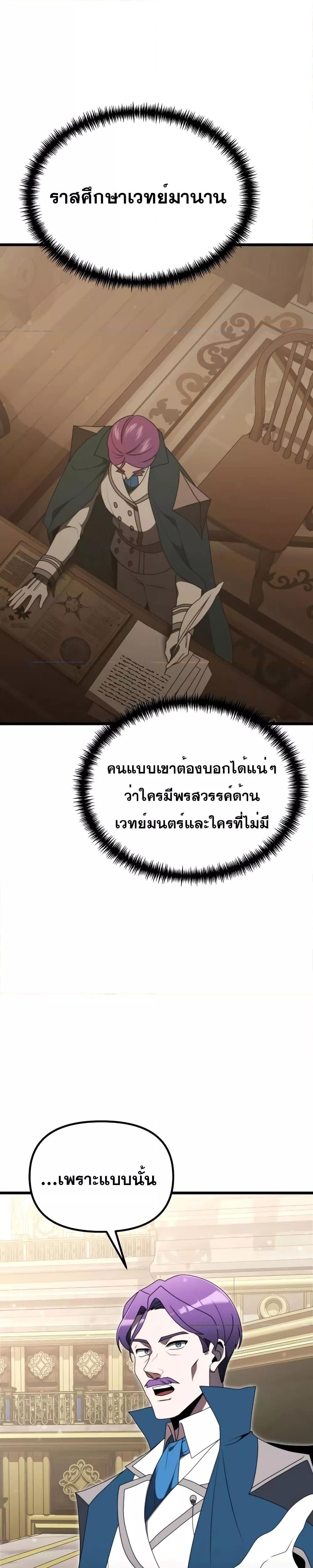 อ่านมังงะ Terminally-Ill Genius Dark Knight ตอนที่ 54/18.jpg