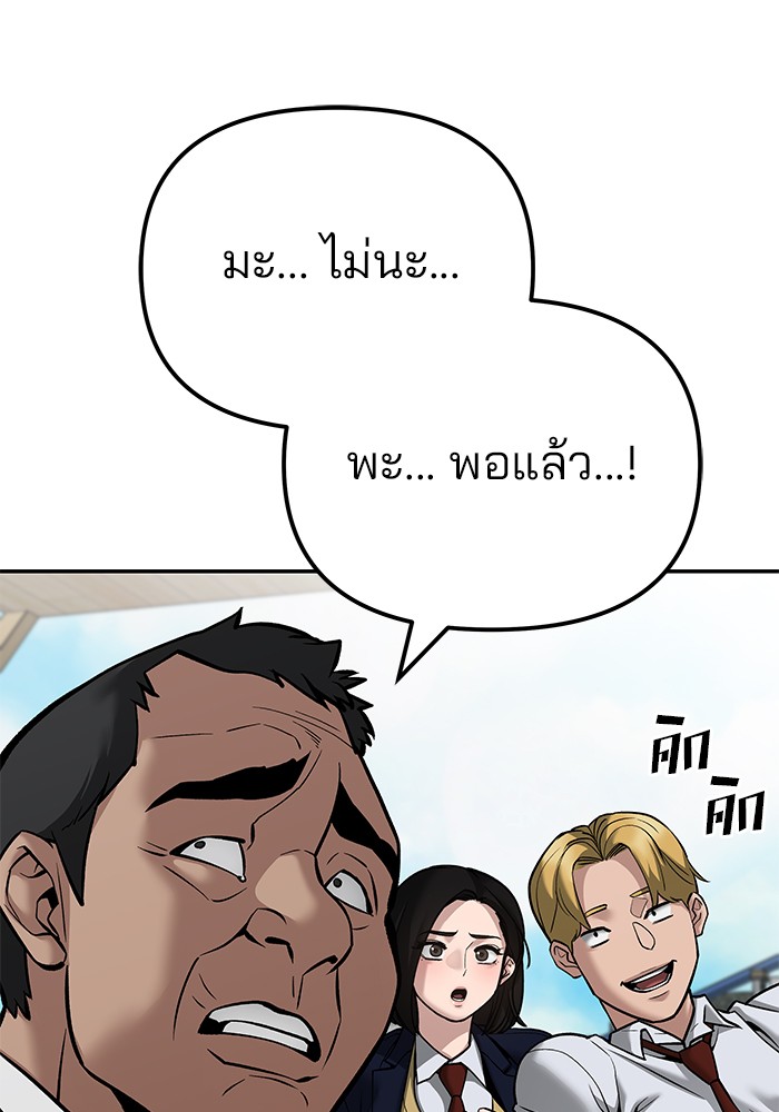 อ่านมังงะ The Bully In-Charge ตอนที่ 89/205.jpg