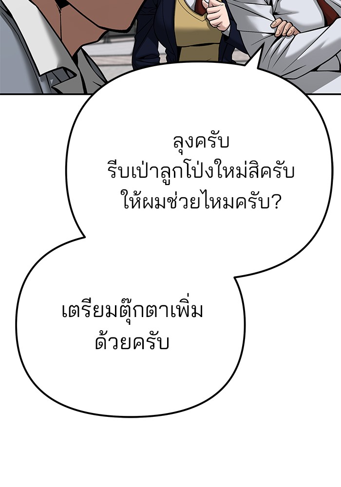อ่านมังงะ The Bully In-Charge ตอนที่ 89/206.jpg