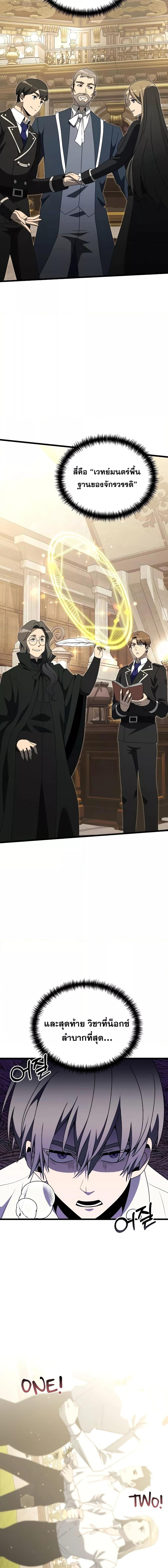 อ่านมังงะ Terminally-Ill Genius Dark Knight ตอนที่ 56/20.jpg