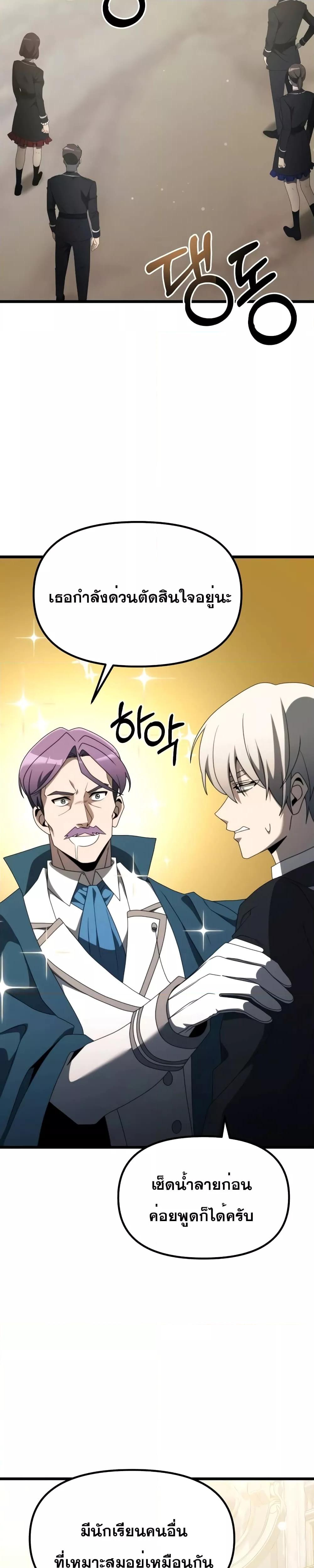 อ่านมังงะ Terminally-Ill Genius Dark Knight ตอนที่ 54/20.jpg
