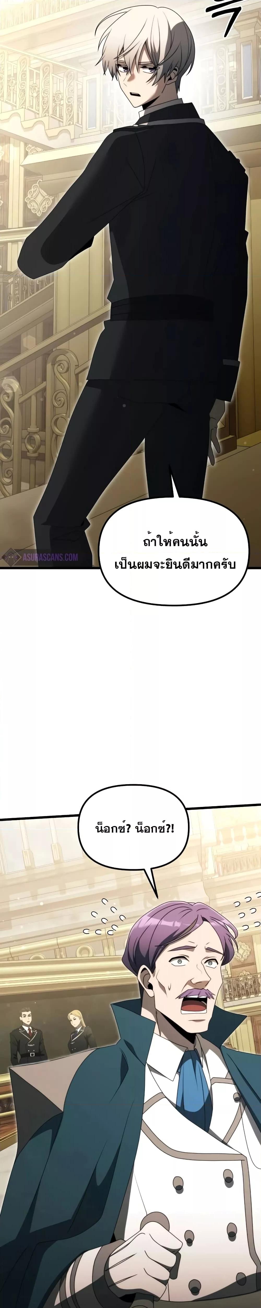 อ่านมังงะ Terminally-Ill Genius Dark Knight ตอนที่ 54/21.jpg