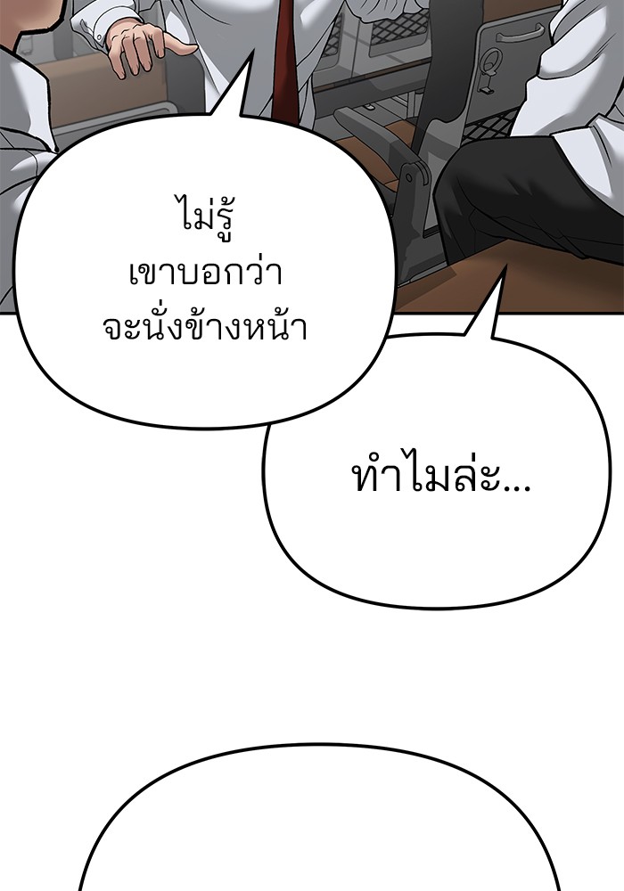 อ่านมังงะ The Bully In-Charge ตอนที่ 89/24.jpg
