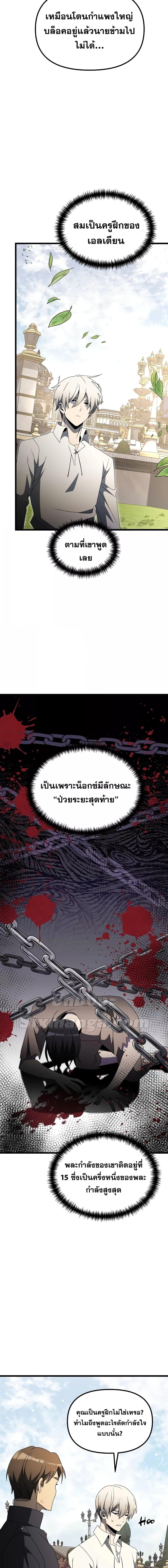 อ่านมังงะ Terminally-Ill Genius Dark Knight ตอนที่ 56/24.jpg