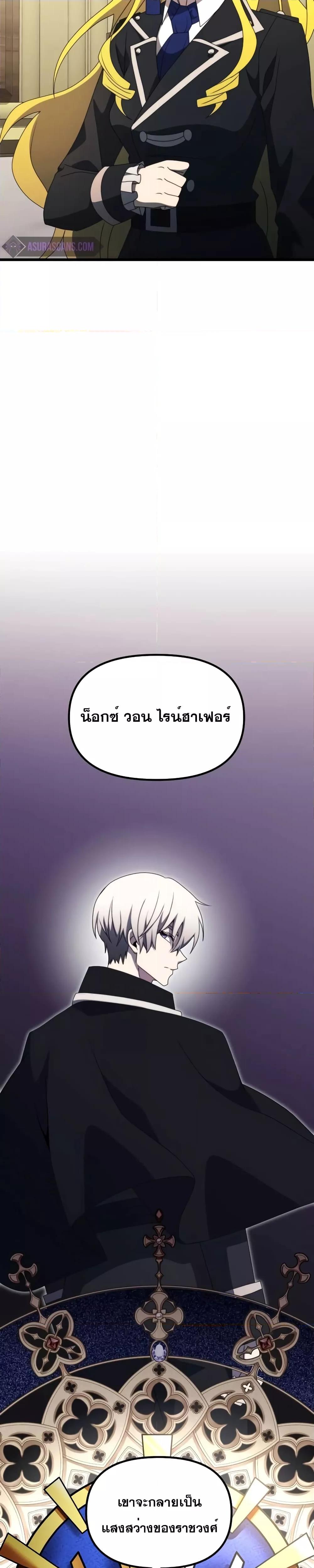 อ่านมังงะ Terminally-Ill Genius Dark Knight ตอนที่ 54/24.jpg