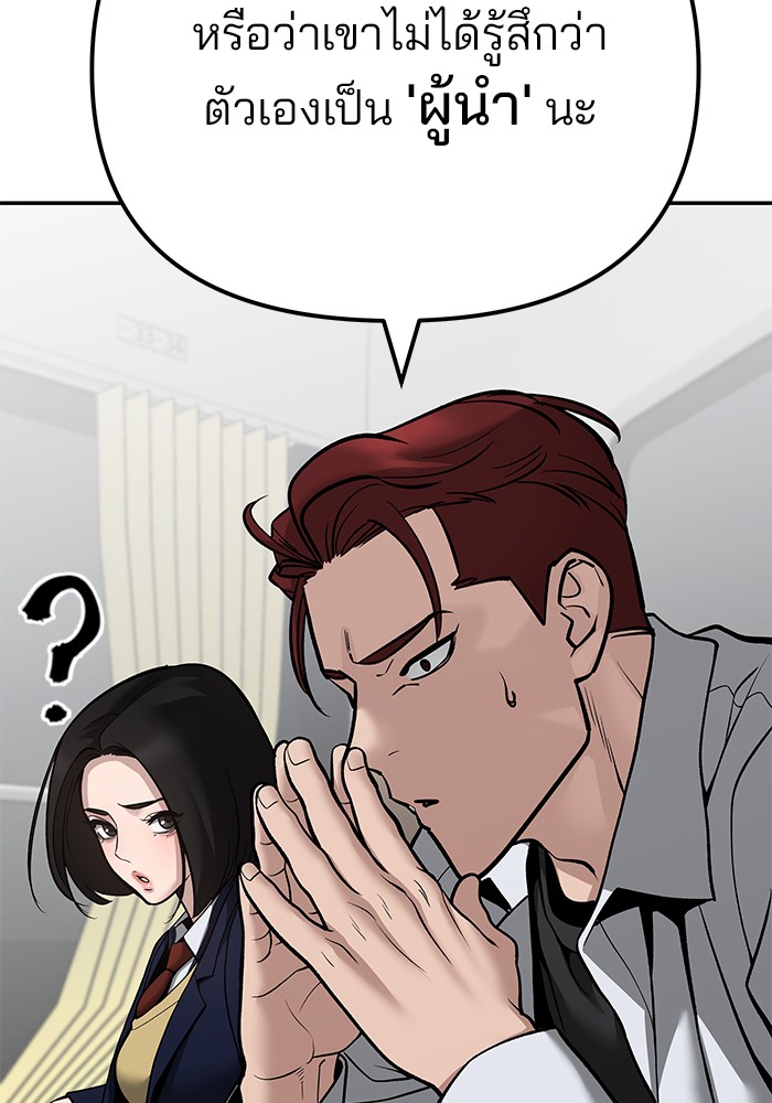 อ่านมังงะ The Bully In-Charge ตอนที่ 89/25.jpg