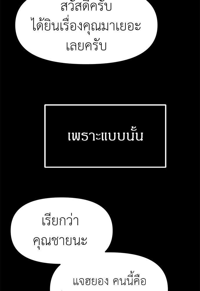 อ่านมังงะ Undercover! Chaebol High School ตอนที่ 42/25.jpg