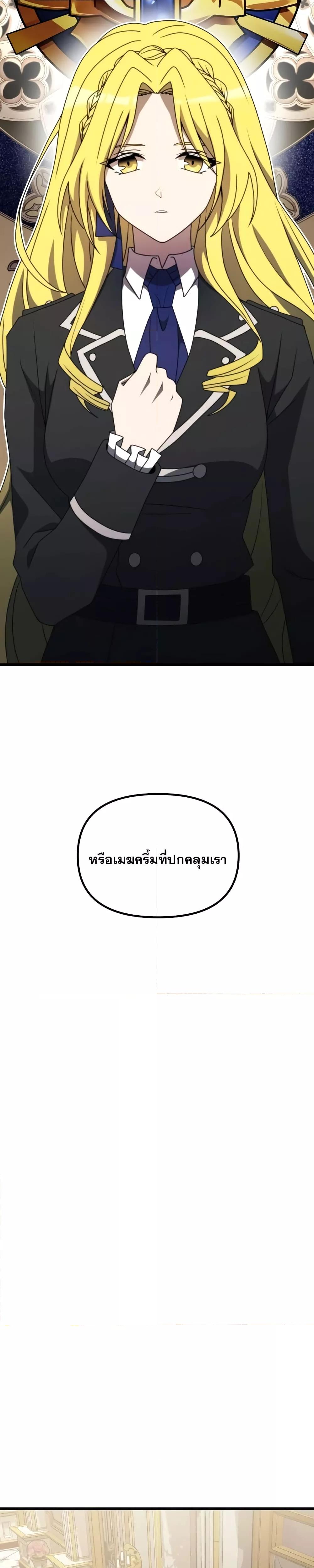 อ่านมังงะ Terminally-Ill Genius Dark Knight ตอนที่ 54/25.jpg