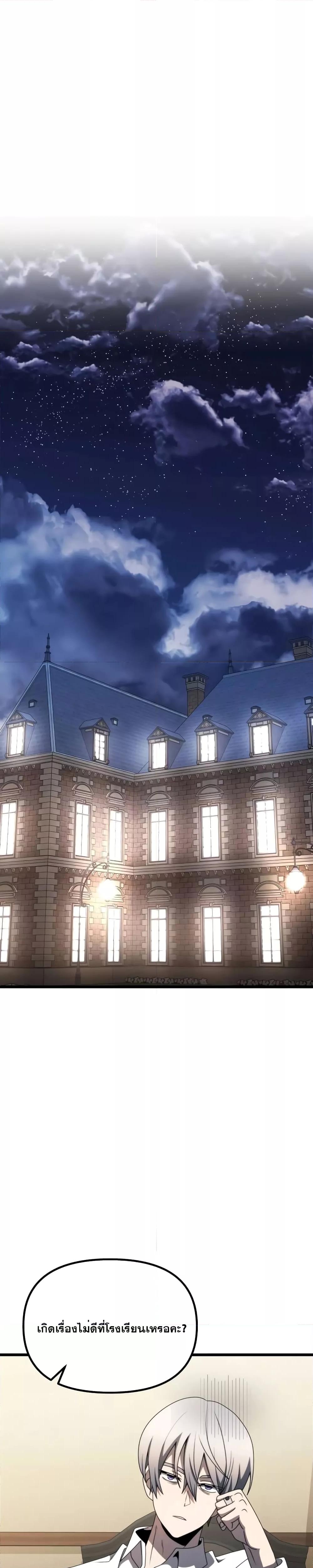 อ่านมังงะ Terminally-Ill Genius Dark Knight ตอนที่ 54/28.jpg