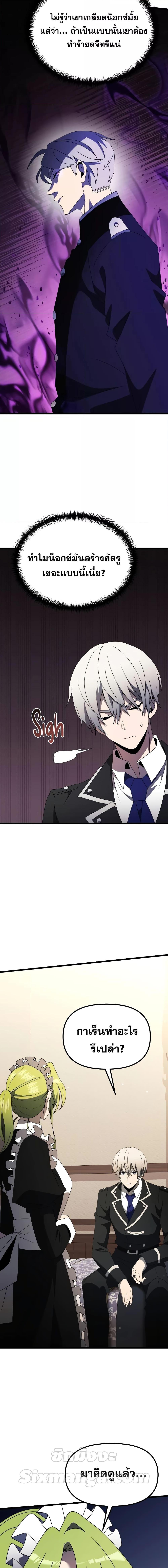 อ่านมังงะ Terminally-Ill Genius Dark Knight ตอนที่ 56/2.jpg