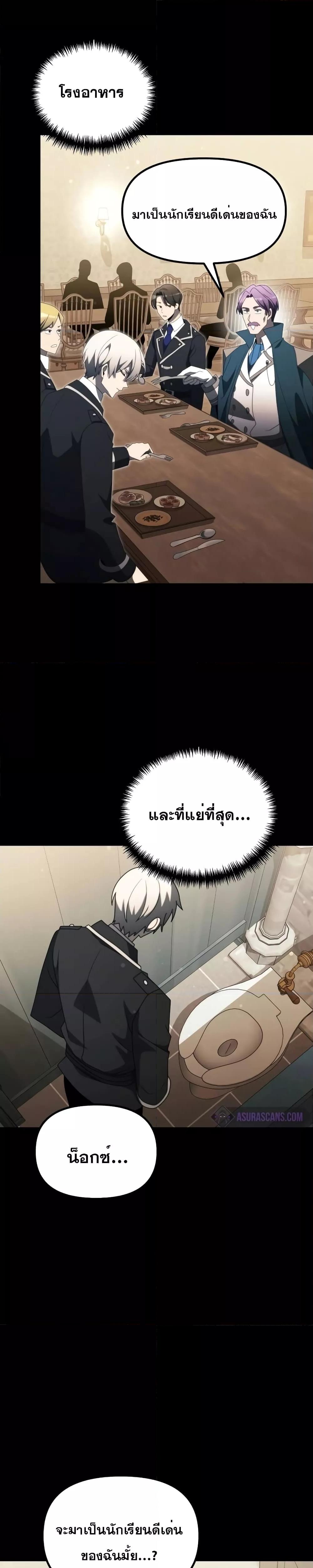 อ่านมังงะ Terminally-Ill Genius Dark Knight ตอนที่ 54/30.jpg