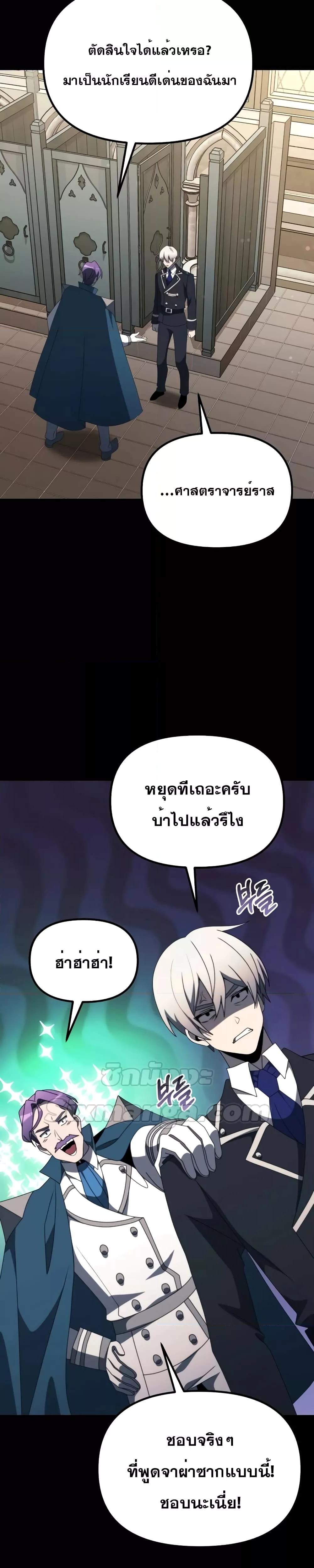 อ่านมังงะ Terminally-Ill Genius Dark Knight ตอนที่ 54/32.jpg