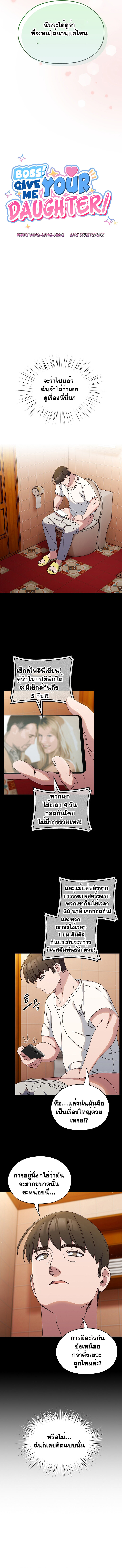 อ่านมังงะ Boss! Give Me Your Daughter! ตอนที่ 33/3.jpg