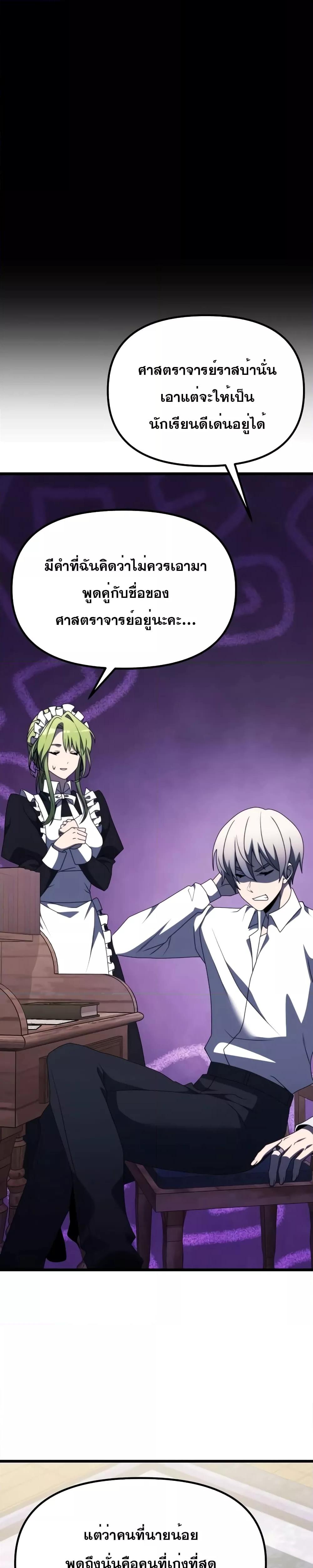 อ่านมังงะ Terminally-Ill Genius Dark Knight ตอนที่ 54/33.jpg