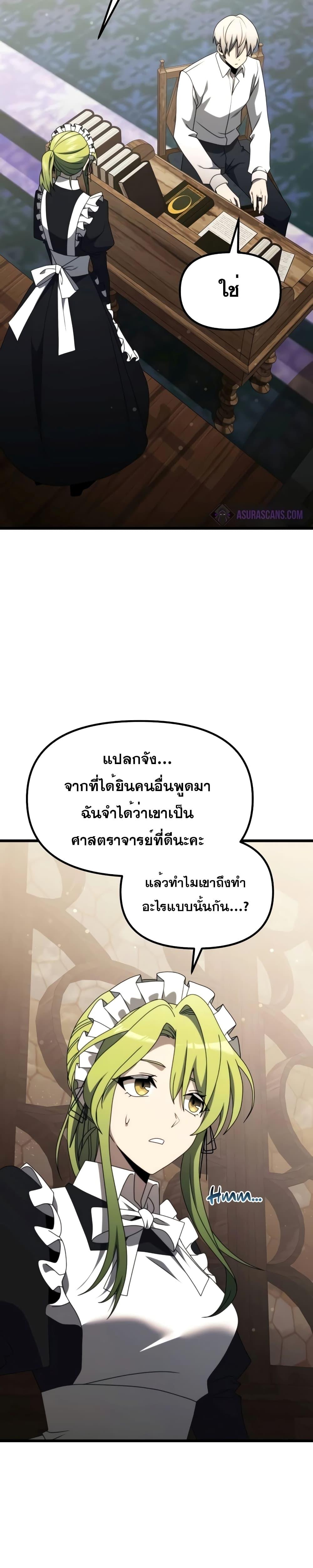 อ่านมังงะ Terminally-Ill Genius Dark Knight ตอนที่ 54/34.jpg
