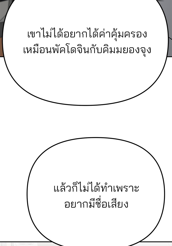 อ่านมังงะ The Bully In-Charge ตอนที่ 89/37.jpg