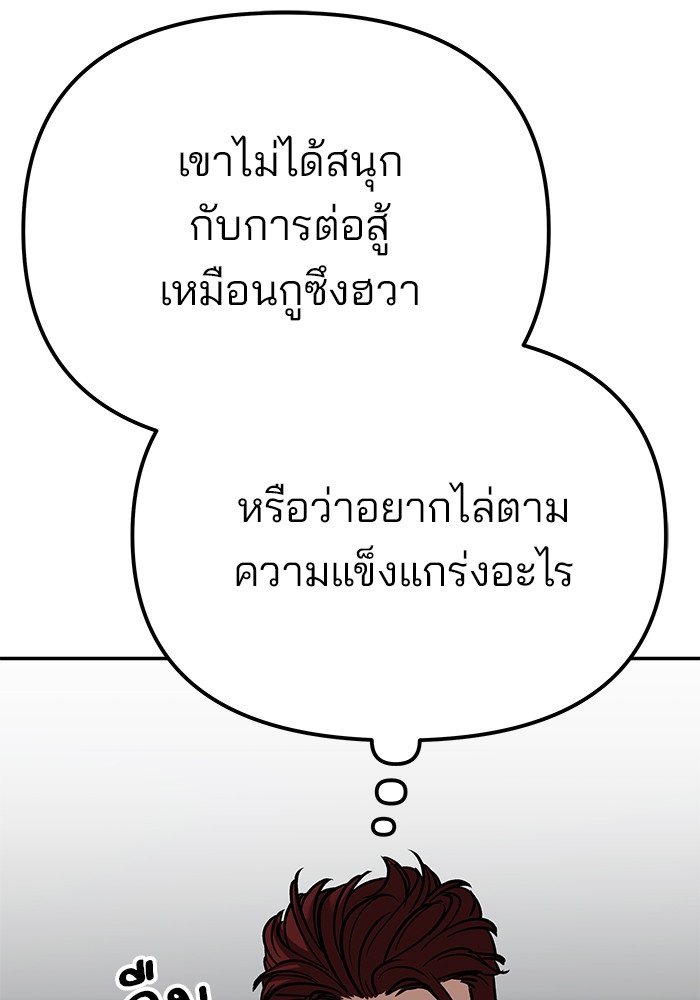 อ่านมังงะ The Bully In-Charge ตอนที่ 89/39.jpg