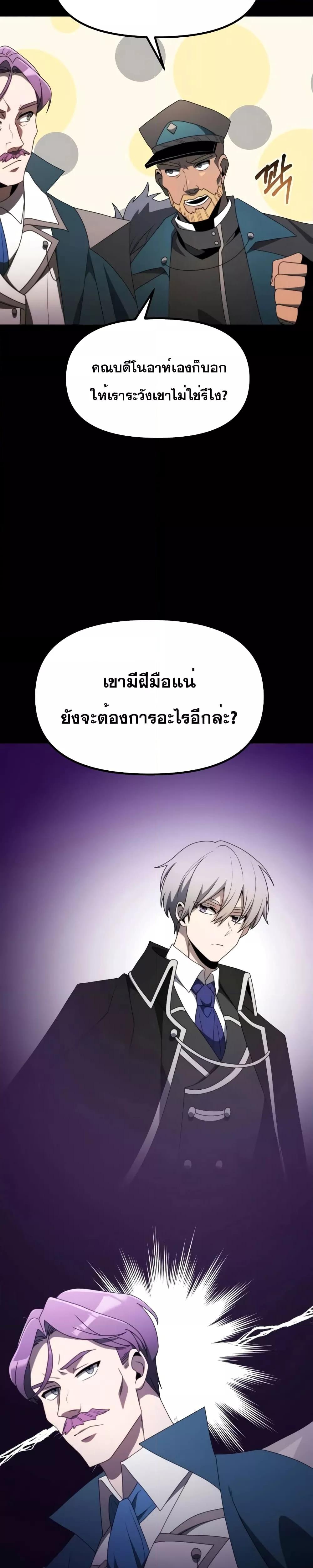 อ่านมังงะ Terminally-Ill Genius Dark Knight ตอนที่ 54/3.jpg