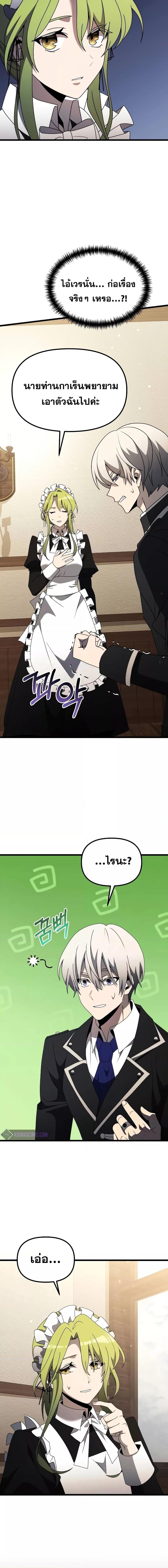 อ่านมังงะ Terminally-Ill Genius Dark Knight ตอนที่ 56/3.jpg