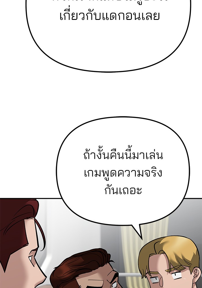 อ่านมังงะ The Bully In-Charge ตอนที่ 89/41.jpg