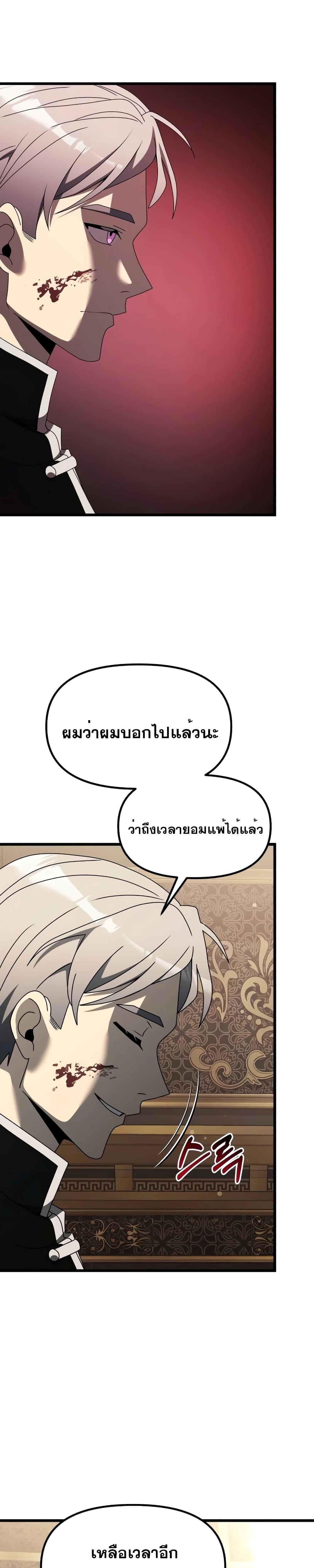 อ่านมังงะ Terminally-Ill Genius Dark Knight ตอนที่ 54/45.jpg