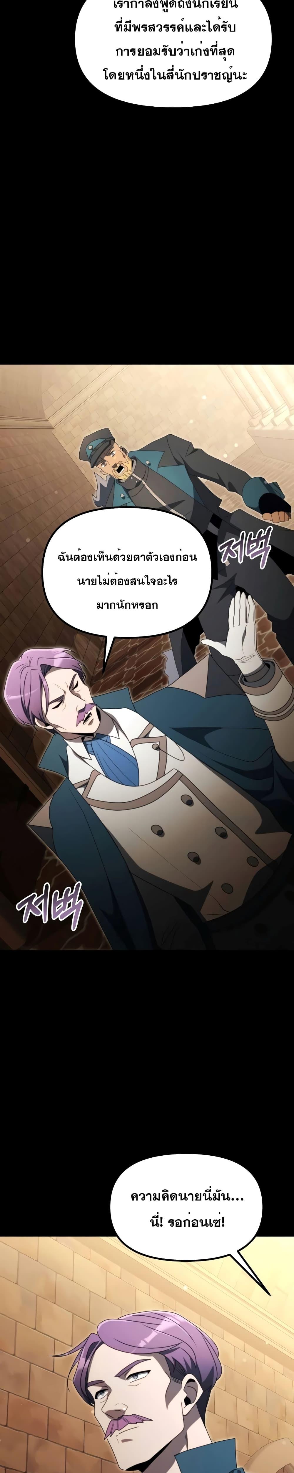 อ่านมังงะ Terminally-Ill Genius Dark Knight ตอนที่ 54/4.jpg