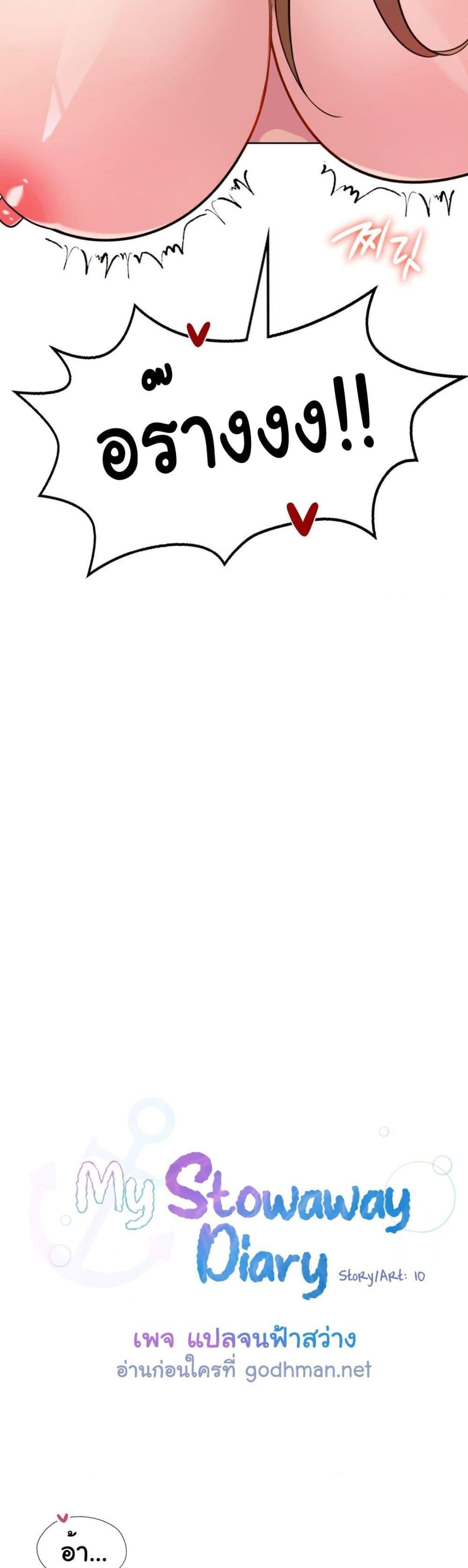 อ่านมังงะ My Stowaway Diary ตอนที่ 6/4.jpg