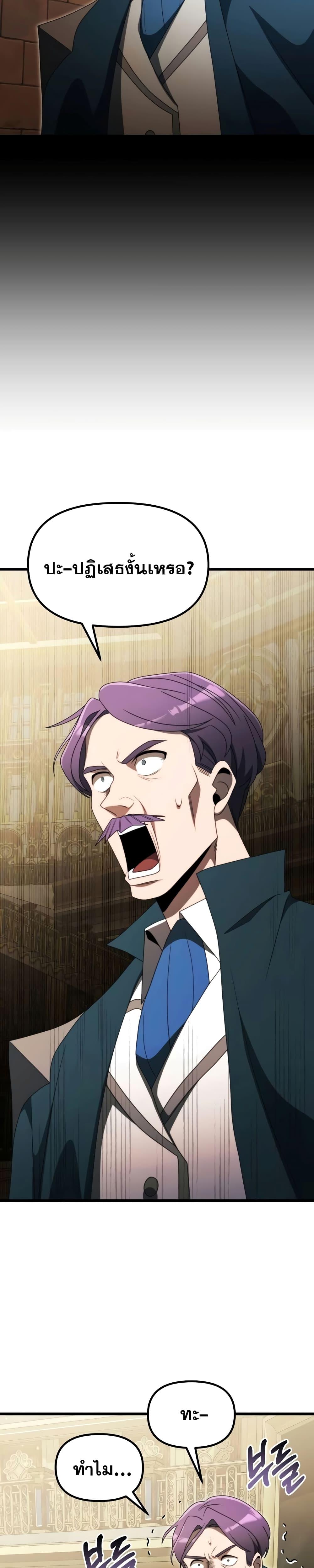อ่านมังงะ Terminally-Ill Genius Dark Knight ตอนที่ 54/5.jpg