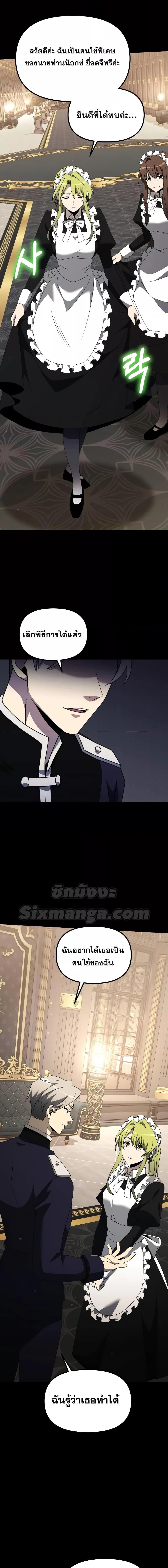 อ่านมังงะ Terminally-Ill Genius Dark Knight ตอนที่ 56/6.jpg