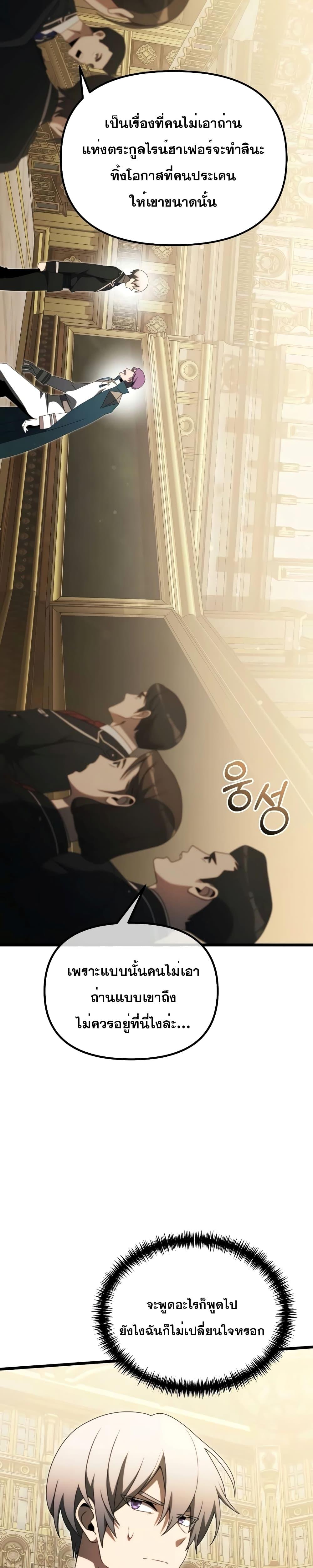 อ่านมังงะ Terminally-Ill Genius Dark Knight ตอนที่ 54/7.jpg