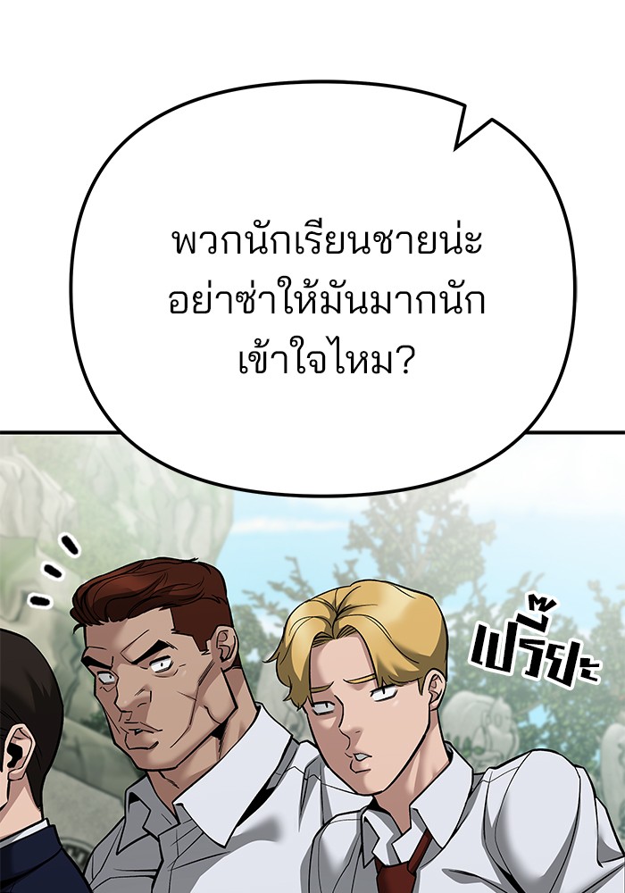 อ่านมังงะ The Bully In-Charge ตอนที่ 89/83.jpg