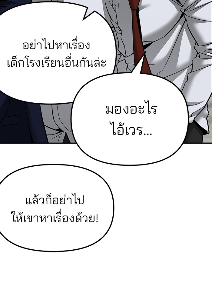 อ่านมังงะ The Bully In-Charge ตอนที่ 89/84.jpg