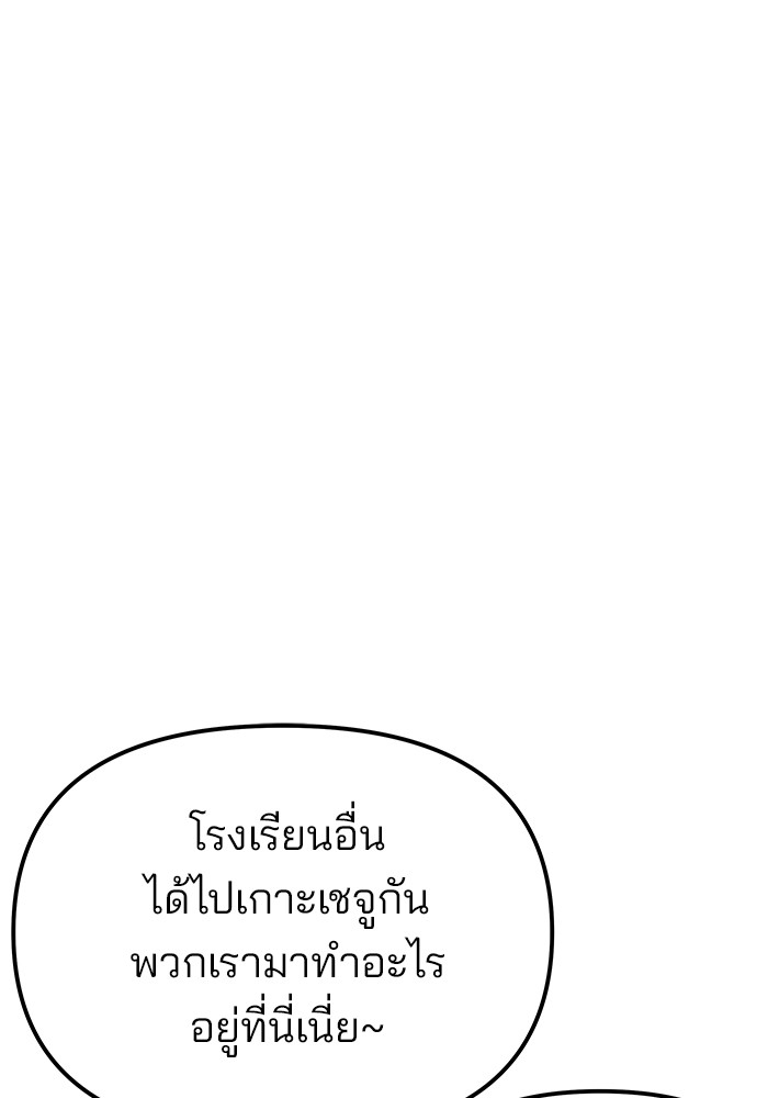 อ่านมังงะ The Bully In-Charge ตอนที่ 89/92.jpg