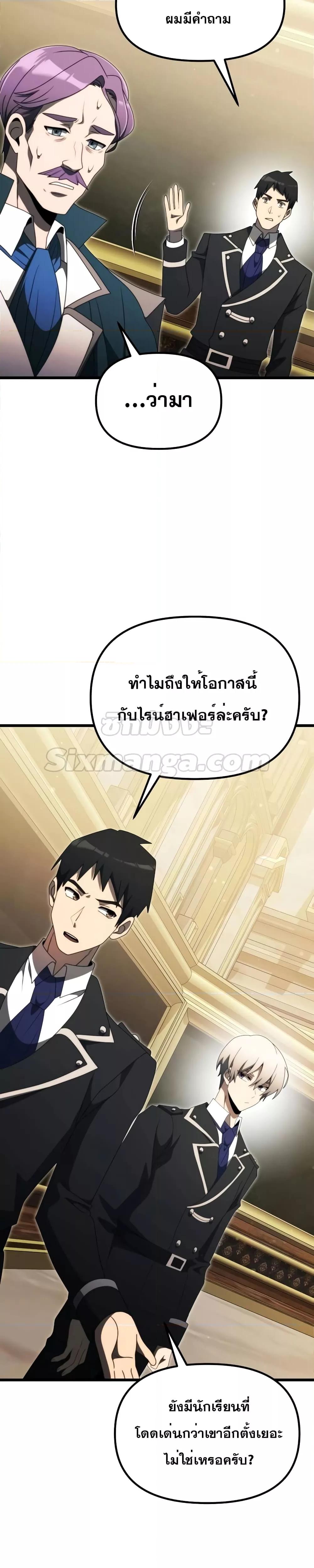 อ่านมังงะ Terminally-Ill Genius Dark Knight ตอนที่ 54/9.jpg