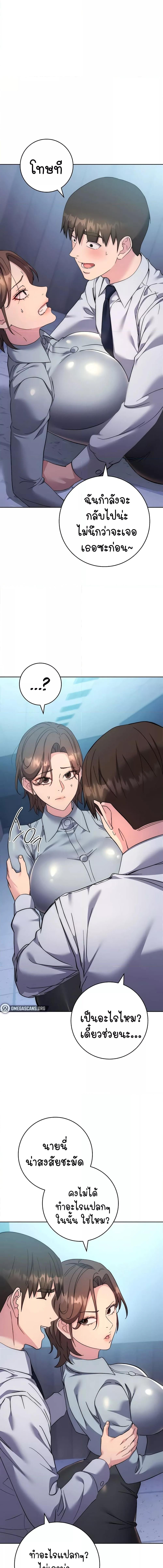 อ่านมังงะ Outsider The Invisible Man ตอนที่ 20/4_0.jpg