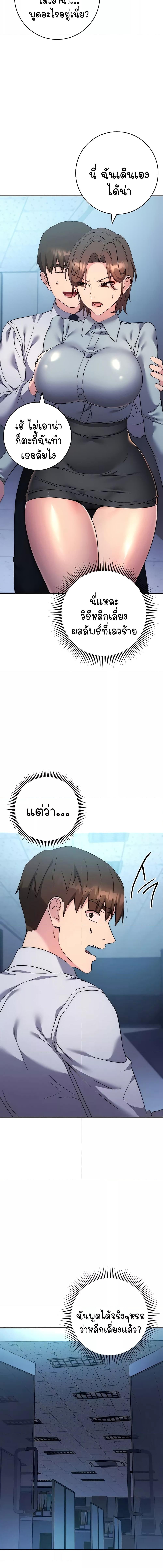 อ่านมังงะ Outsider The Invisible Man ตอนที่ 20/4_1.jpg